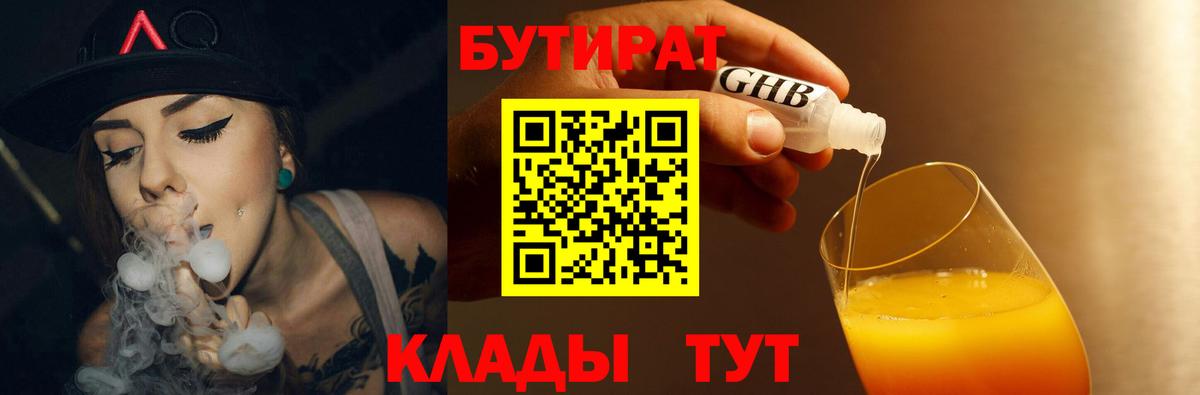 Бутират BDO 33% Кувандык