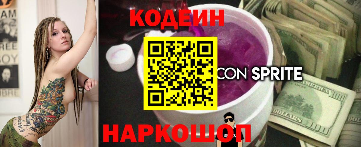 Кодеин Purple Drank  Codein Purple Drank  Вход с VPN  Кувандык 