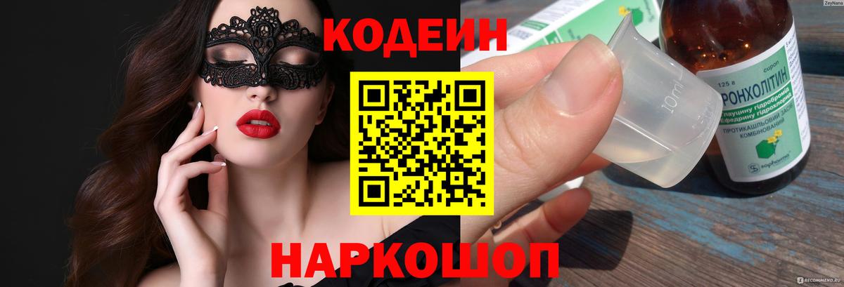 Кодеиновый сироп Lean напиток Lean (лин) Кувандык