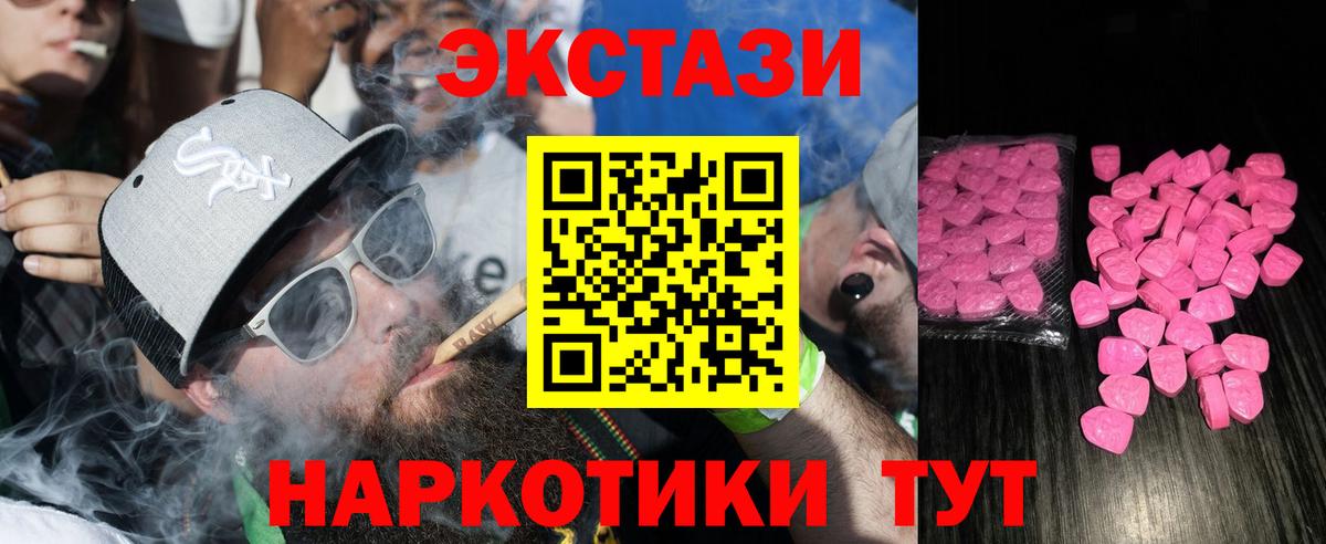 ЭКСТАЗИ 280 MDMA  Вход с VPN  Ecstasy  Кувандык  ЭКСТАЗИ 300 mg 