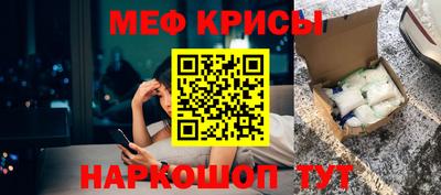 мяу мяу кристалл Камышлов