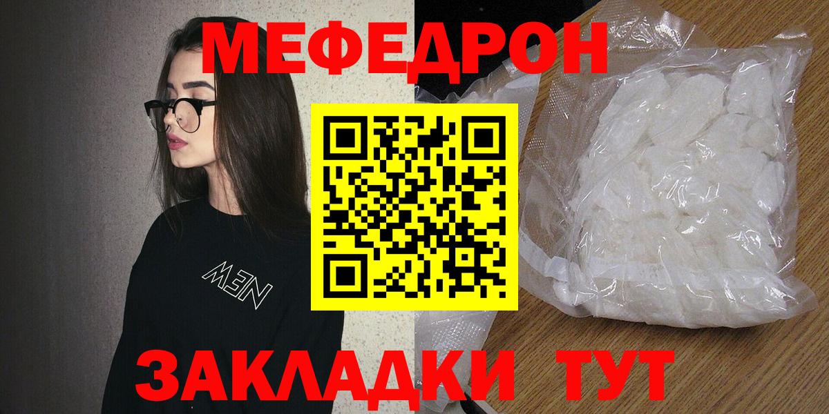 Меф мяу мяу кристаллы Кувандык