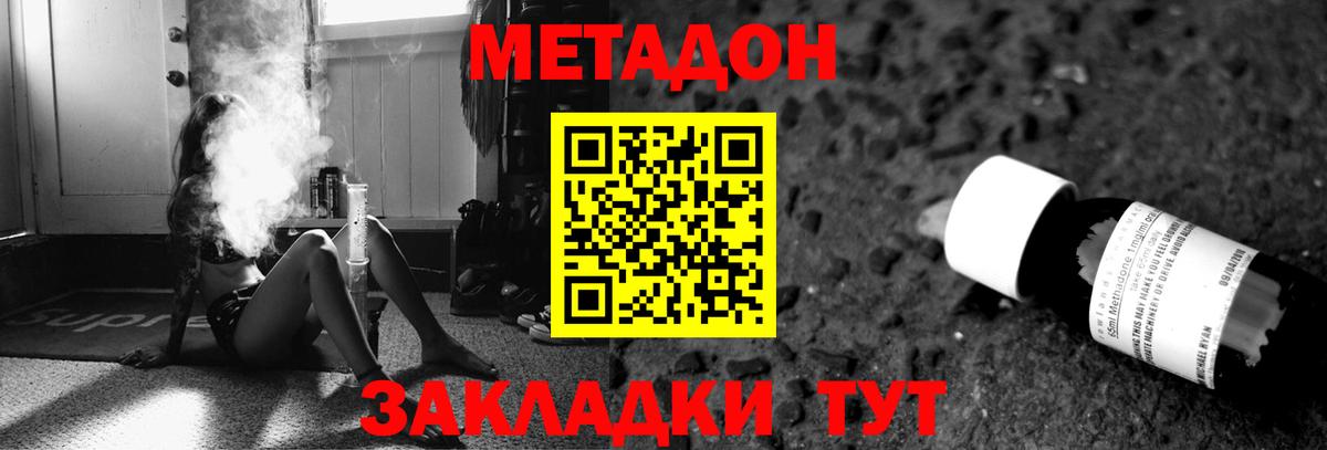 МЕТАДОН кристалл Кувандык